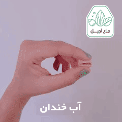 پسته آب خندان