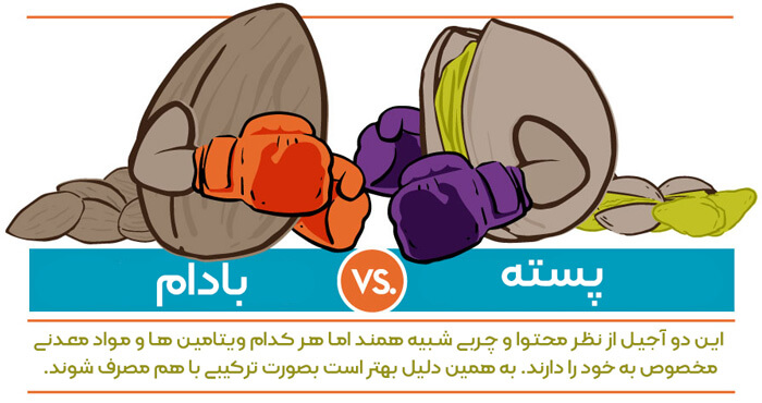 تفاوت پسته و بادام