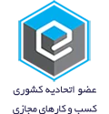 اتحادیه کشوری کسب‌وکارهای مجازی