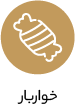 خرید خواربار