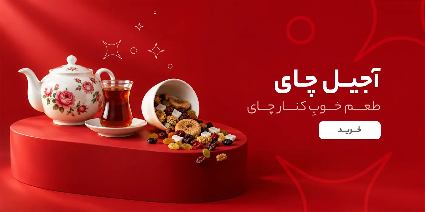 آجیل چای